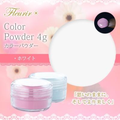 ネイルアクリル フルーリア Fleurir カラーパウダー WH-M ホワイト 4g