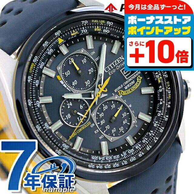 SKY（PROMASTER） シチズン プロマスター スカイ H800 ブルー