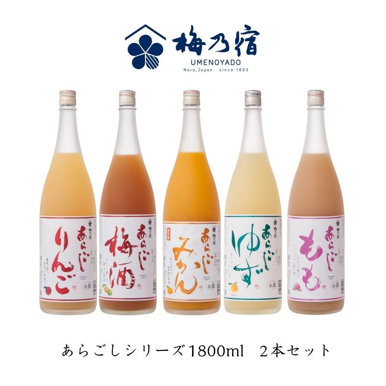 ホワイトデー ギフト 梅乃宿 あらごしシリーズ 1800ml お味が選べる2本