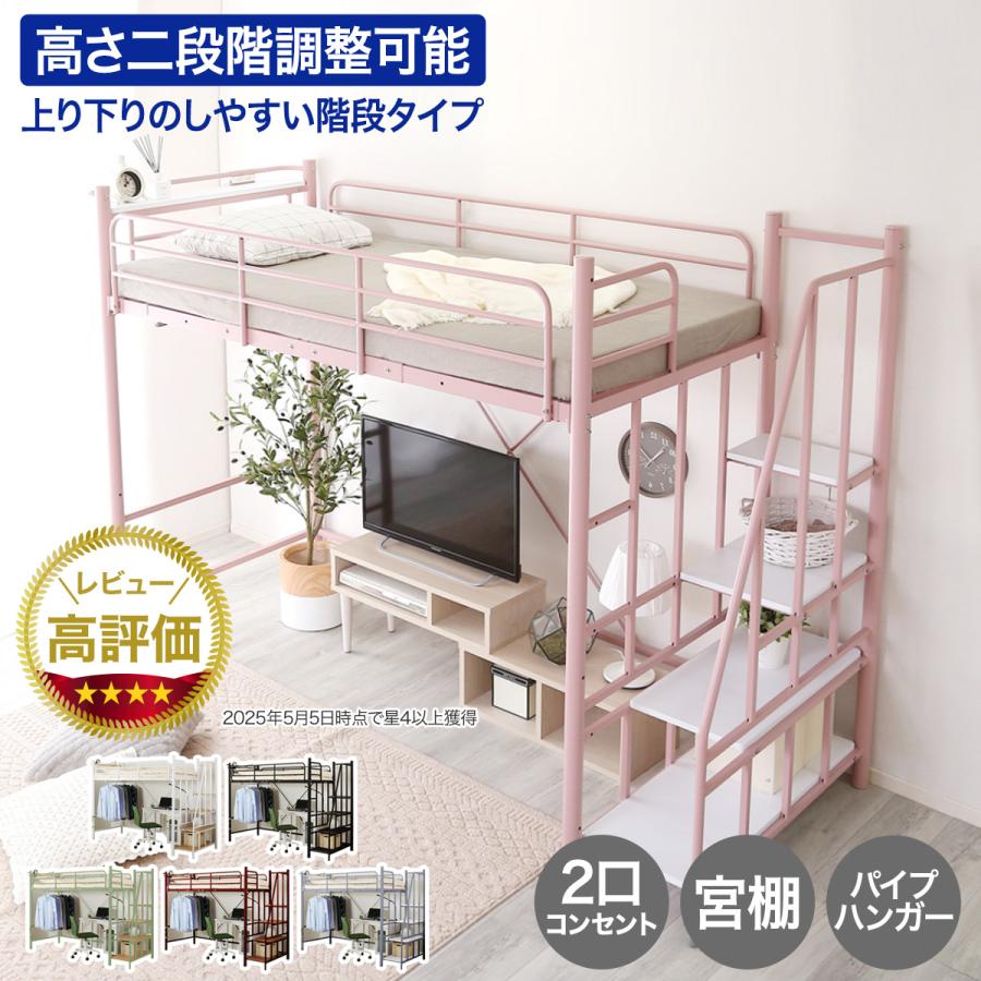 ニトリ（NITORI） ベッド 高さ2段階式階段付きロフトベッド (PI)2口