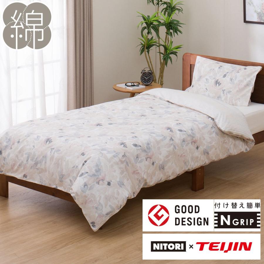 ニトリ（NITORI） ひもなしラクラク 掛け布団カバー セミダブル(N