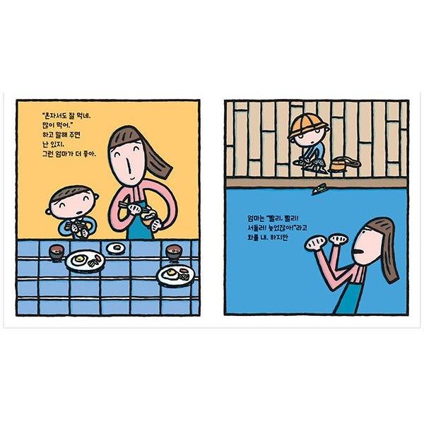 韓国語の絵本/ハングルの絵本 おかあさんだいすきだよ : にゃんたろう