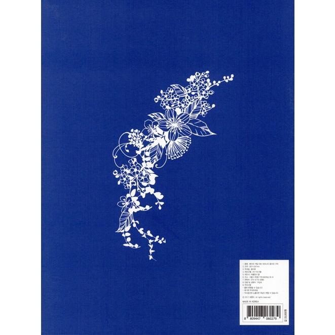 韓国語 切り絵 本 『紙の記憶』 著：チェ・ヒャンミ 咲き出でる