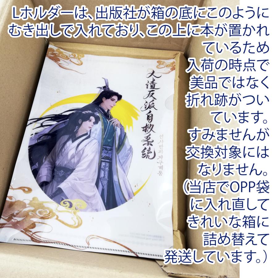 韓国語 小説 BL 『人渣反派自救系統：ボックスセット 全3巻』 著：墨香