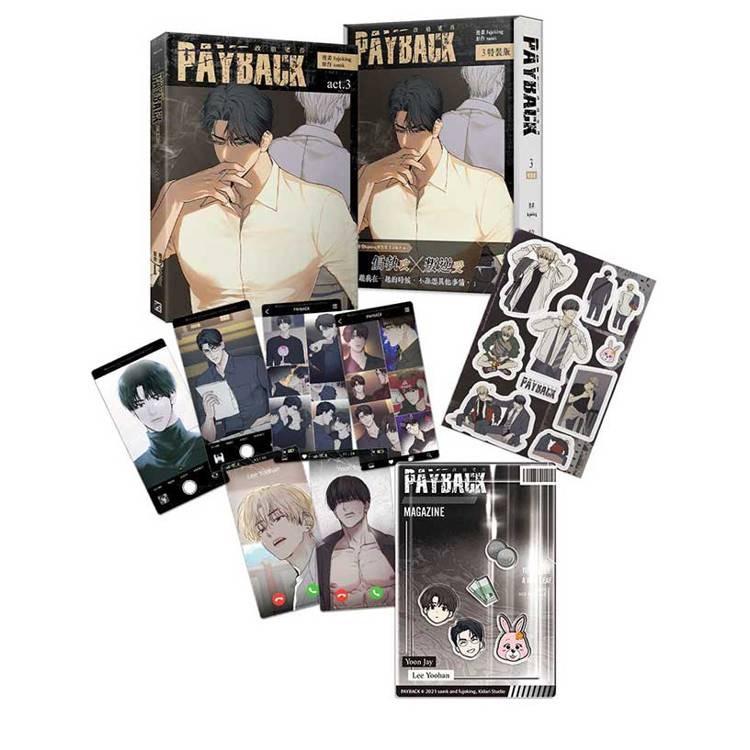 台湾版）まんが『PAYBACK ペイバック 改過遷善03特裝版』著：fujoking