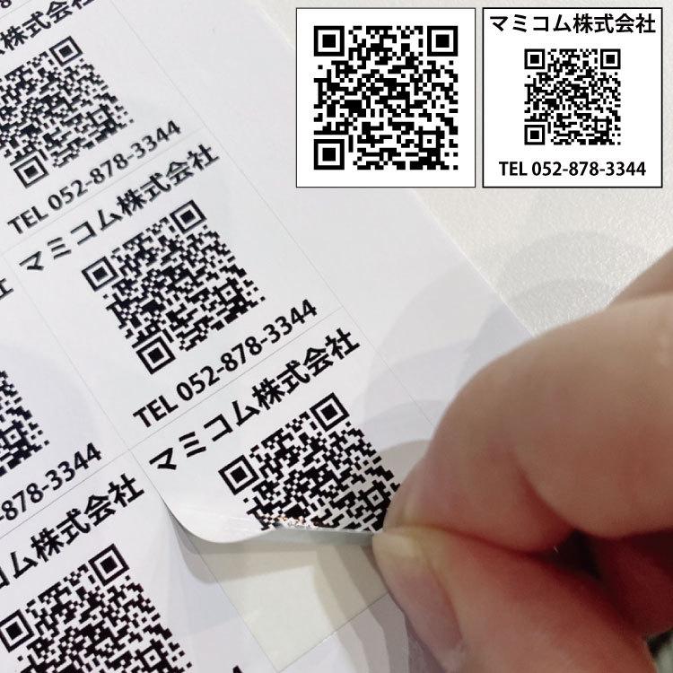 QRコードシール 正方形タイプ 新サイズ追加 20mm×20mm 108枚