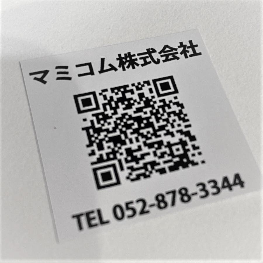 QRコードシール 正方形タイプ 新サイズ追加 20mm×20mm 108枚