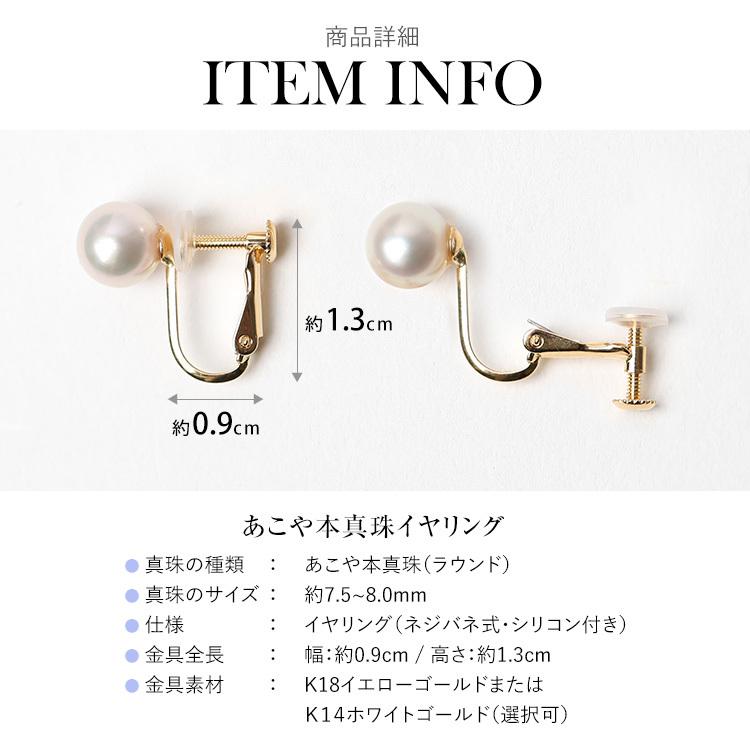 nina's（ニナーズ） アコヤ真珠 イヤリング 7.5-8.0mm K18 K14WG