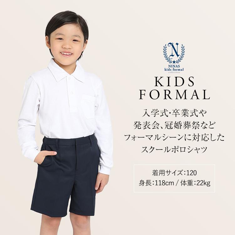 nina's（ニナーズ） ポロシャツ 長袖 男の子 学生服 白 洗える 綿100