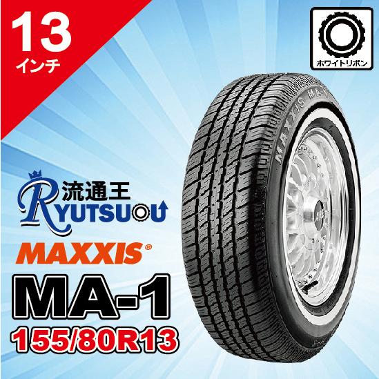 MAXXIS（マキシス） 4本セット ホワイトリボンタイヤ MA-1 P155/80R13