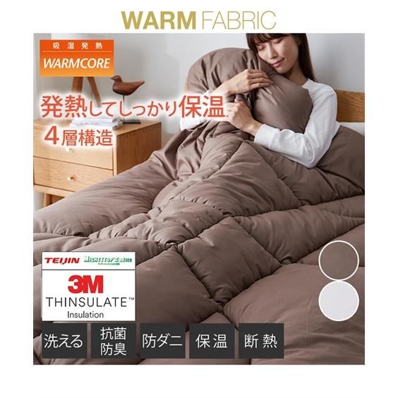 ニッセン（nissen） 掛け布団 寝具 吸湿発熱わた＆シンサレート入り4層