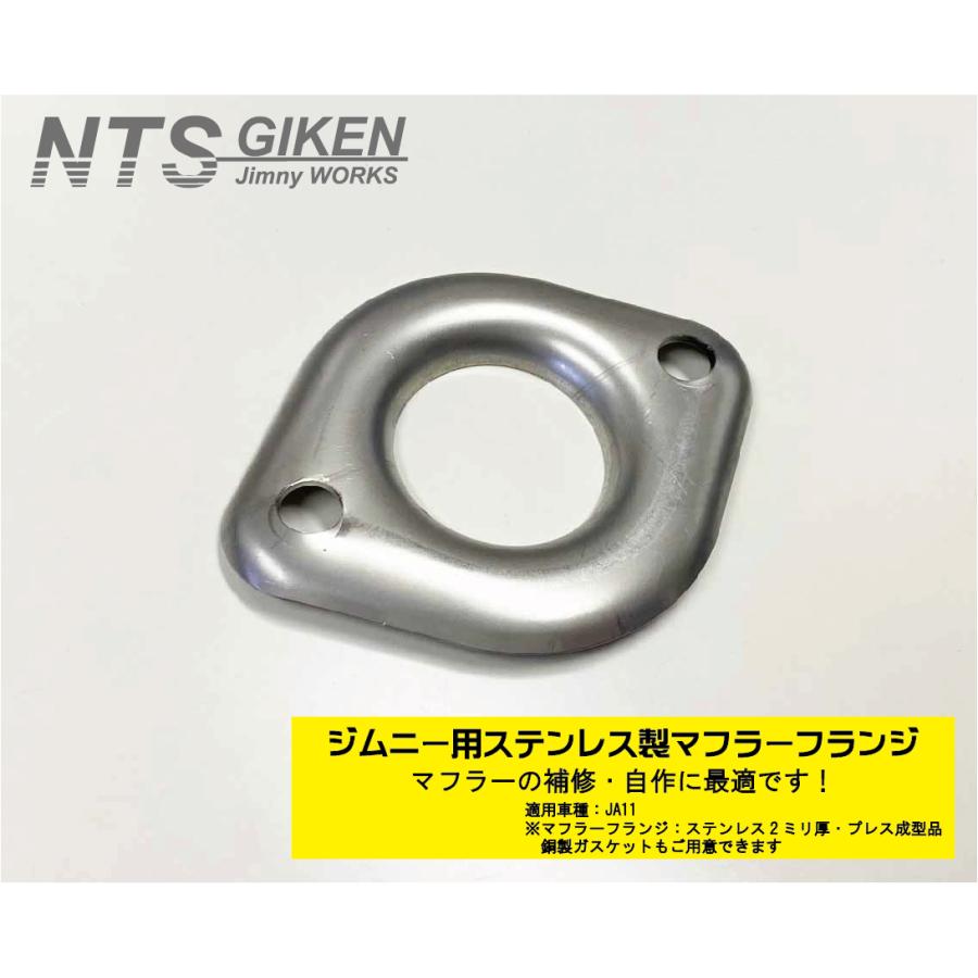 ジムニー【JA11用】マフラーフランジ（ステンレス2ミリ厚製）自作