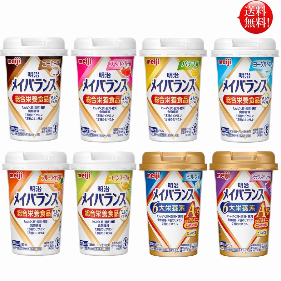 明治（meiji） 明治メイバランス ミニ カップ mini 125ml アソート