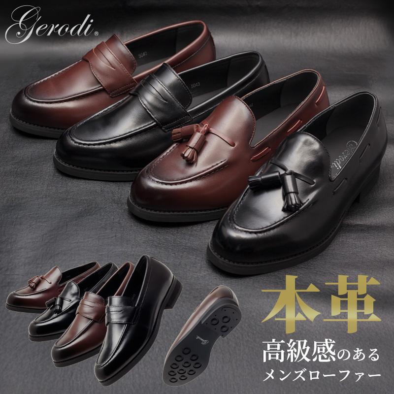 GERODI（ジェロディ） ローファー メンズ 本革 牛革 ビジネスシューズ