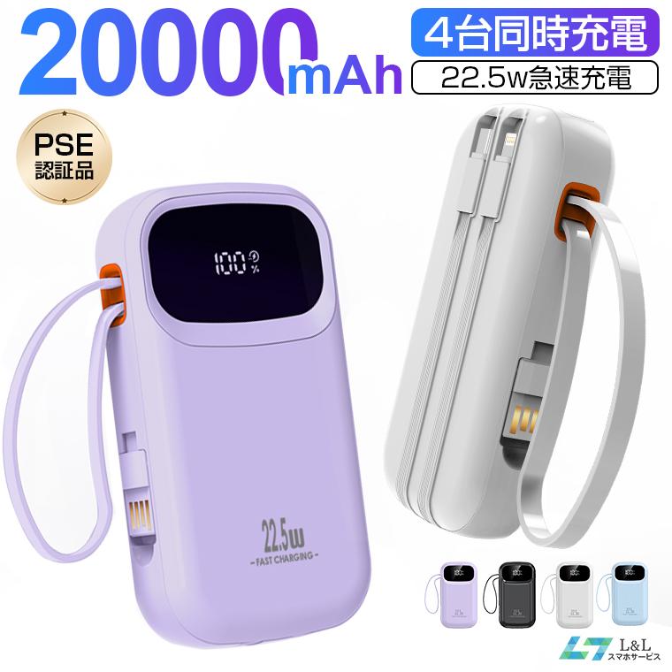 L&Lスマホサービス 2026年 モバイルバッテリー 大容量 軽量 20000mAh
