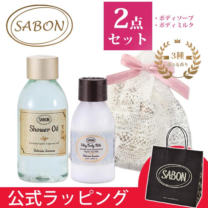 SABON（サボン） ボディケアセット ボディミルク シャワーオイル