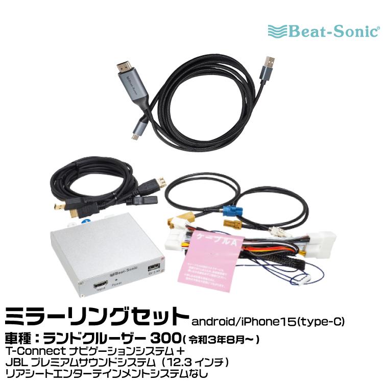 BeatーSonic（ビートソニック） HVXT03+MA04 トヨタ ランドクルーザー