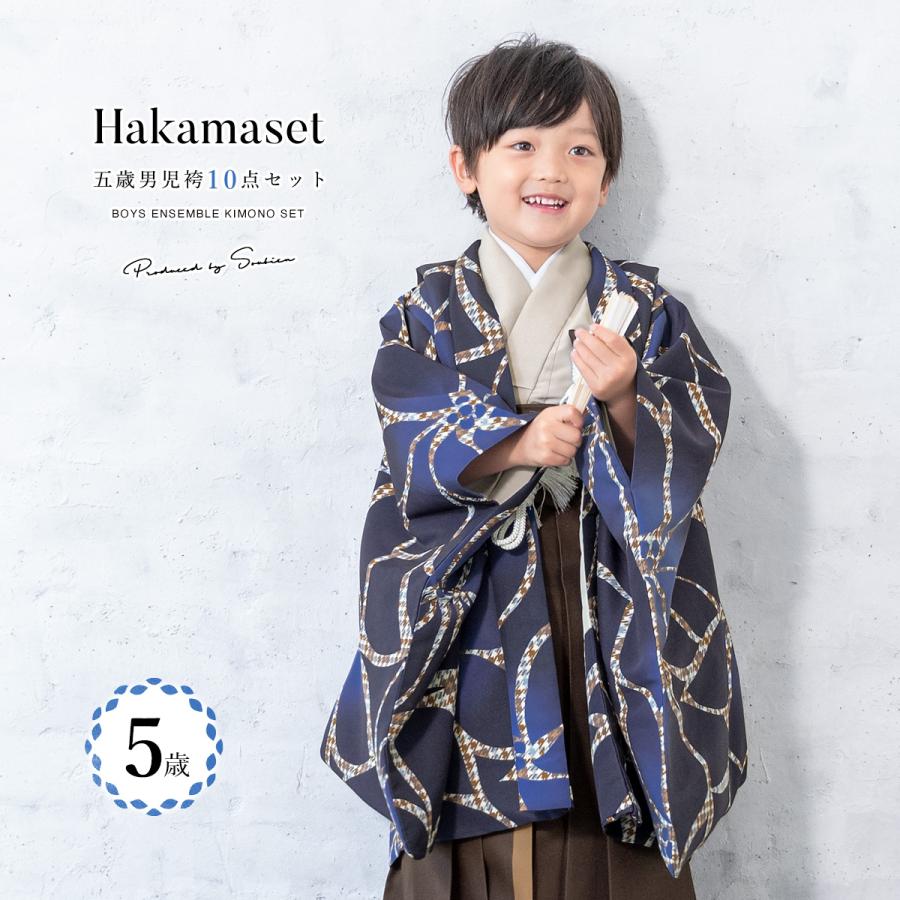 SOUBIEN（創美苑） 七五三 着物 5歳 販売 五歳 着物 男の子 袴 青系 茶