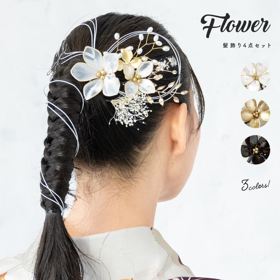SOUBIEN（創美苑） 髪飾り 成人式 振袖 かすみ草 4点セット 卒業式 袴
