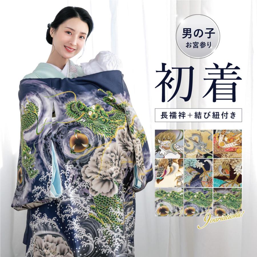 SOUBIEN（創美苑） お宮参り 産着 初着 男の子 男児 祝い着 パープル