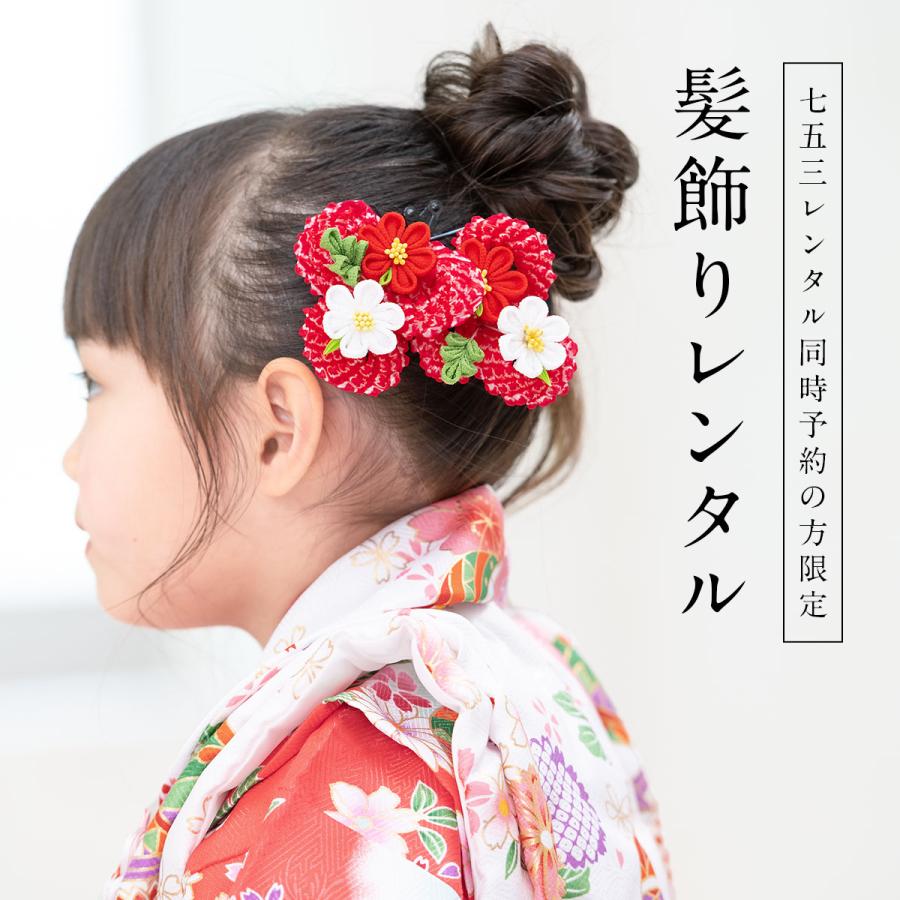 SOUBIEN（創美苑） 【レンタル】【※七五三女児着物・被布セット専用髪