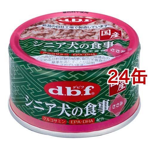デビフ シニア犬の食事 ささみ ( 85g*24缶セット )/ デビフ(d.b.f