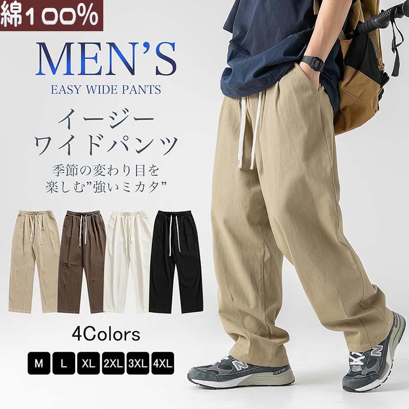 ワイドパンツ メンズ チノパン ズボン 綿100％ 春 秋 冬 サルエル