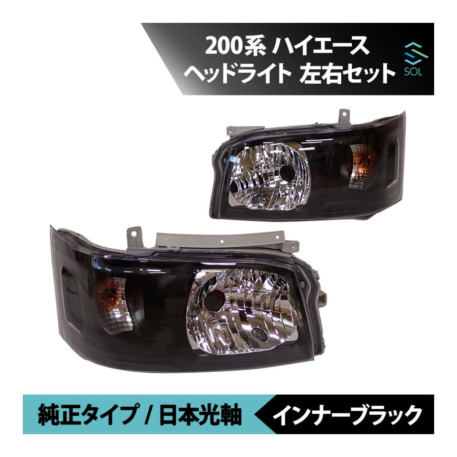 トヨタ（TOYOTA） 200系 ハイエース 1型 2型 純正タイプ インナー