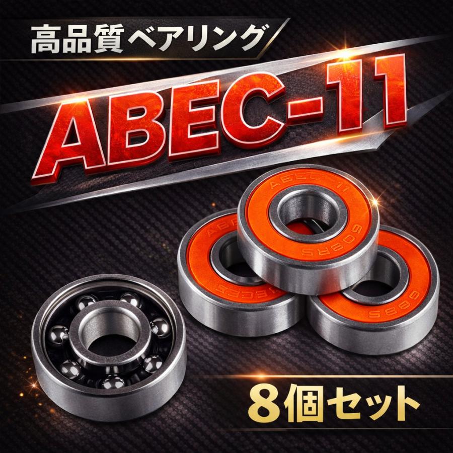 スケートボード ベアリング 8個セット abec11 ダブルシールド