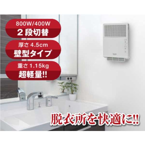 脱衣所ヒーター 壁掛セラミックファンヒーター 800W，400W ホワイト