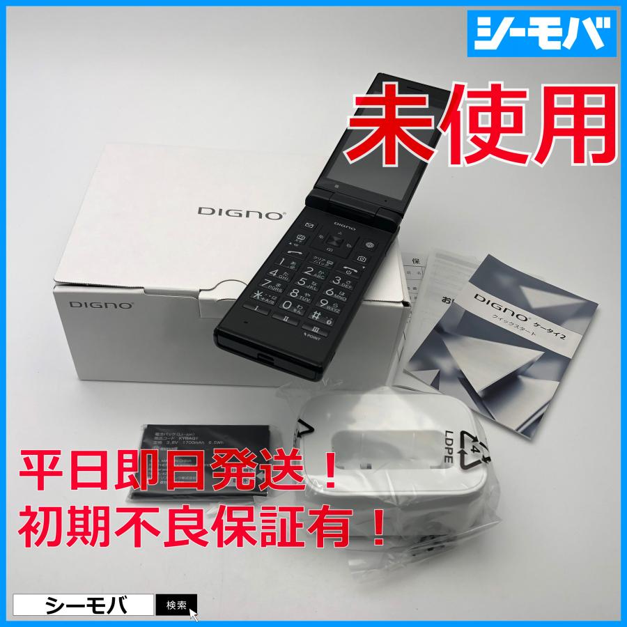 RUUN15069 未使用 SIMロック解除済み DIGNOケータイ2 701KC ブラック