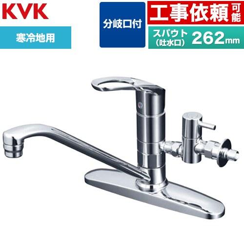シングルレバー式混合栓 分岐止水栓付 キッチン水栓 KVK KM5091ZTTU 台