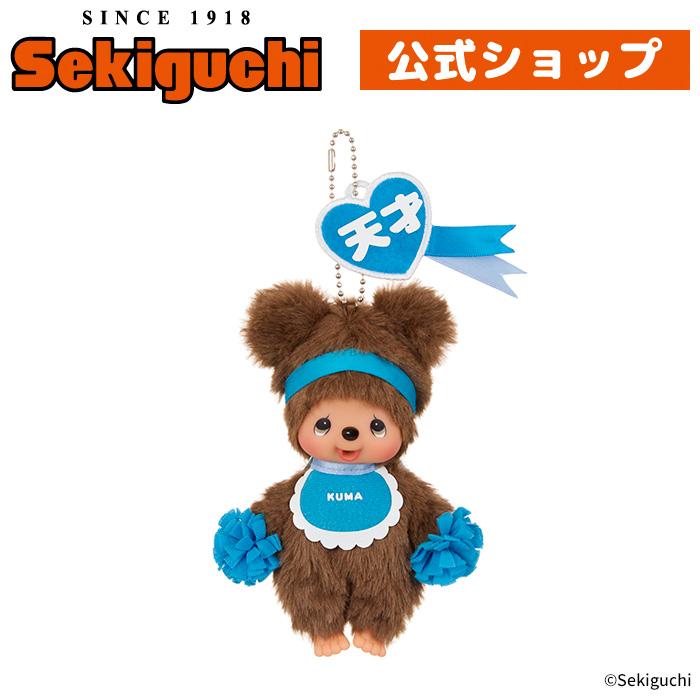 セキグチ ハッピーカラー クマ キーチェーン : セキグチダイレクト