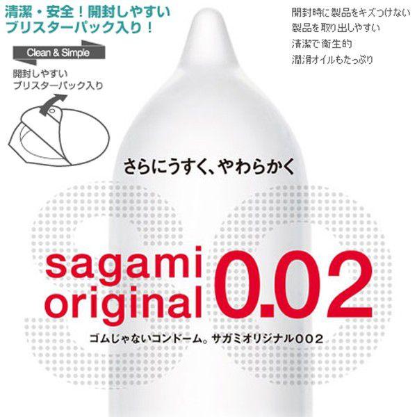 相模ゴム工業 コンドーム サガミオリジナル002 20個入り 通販 母の日
