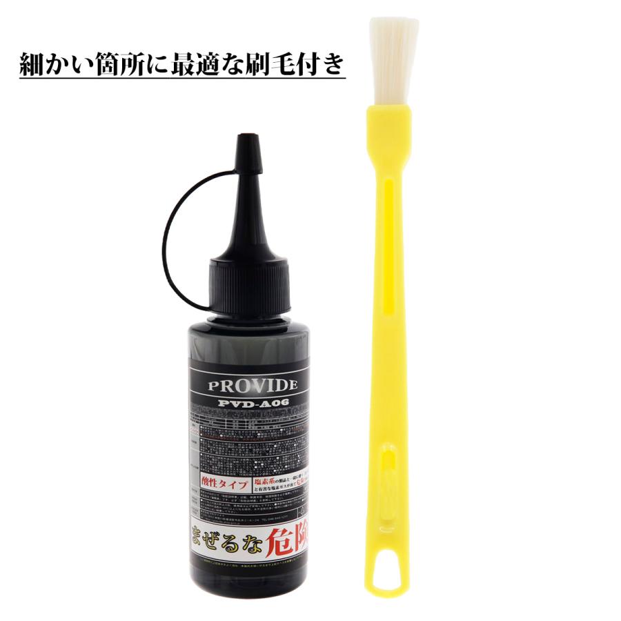 プロヴァイド PROVIDE 黒ずみスケール除去剤 PVD-A06 80ml 工作用刷毛