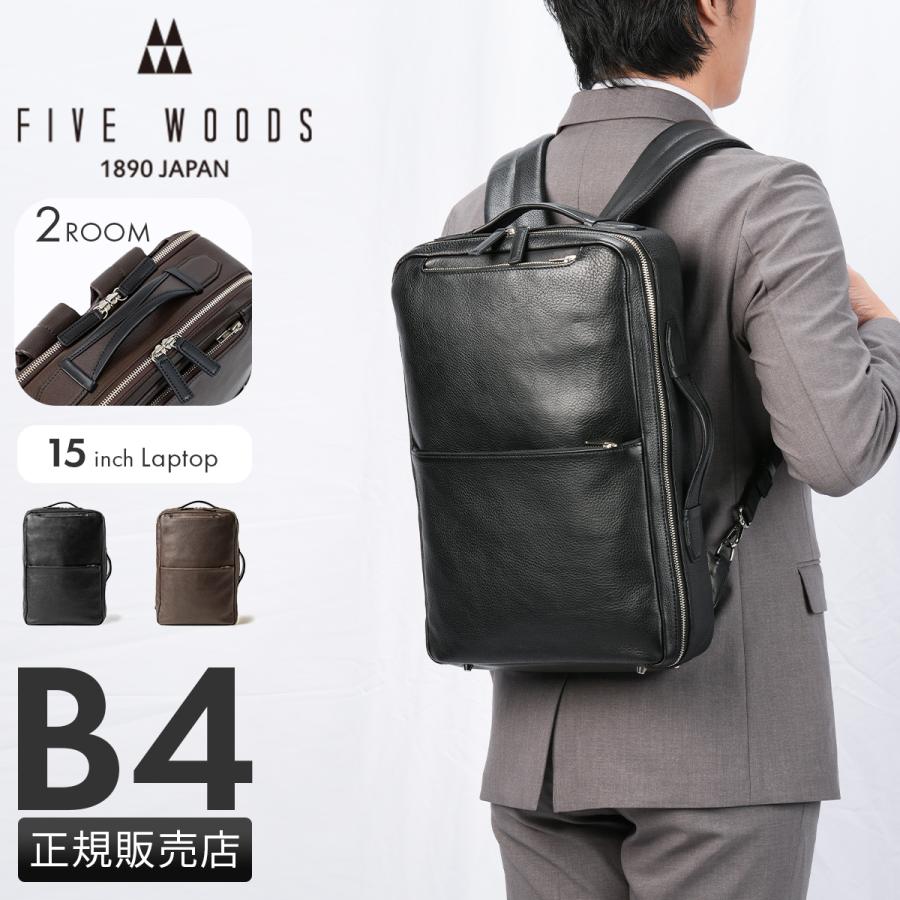 FIVE WOODS（ファイブウッズ） 最大51% 3/8限定 グレイン2.0 ビジネス