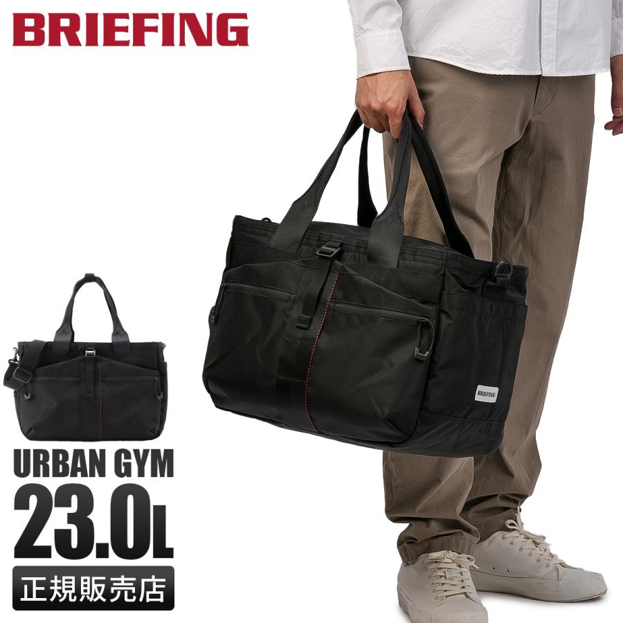 BRIEFING（ブリーフィング） 最大51% 3/8限定 アーバンジム ボストン