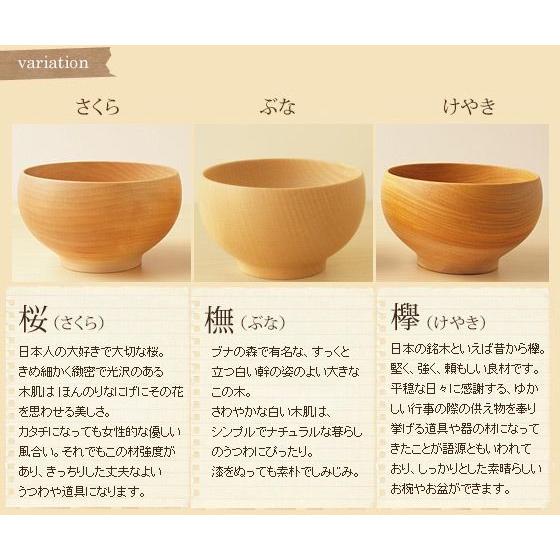 めいぼく椀 大 薗部産業 ぶな さくら けやき 日本製 銘木 : 雑貨のお店