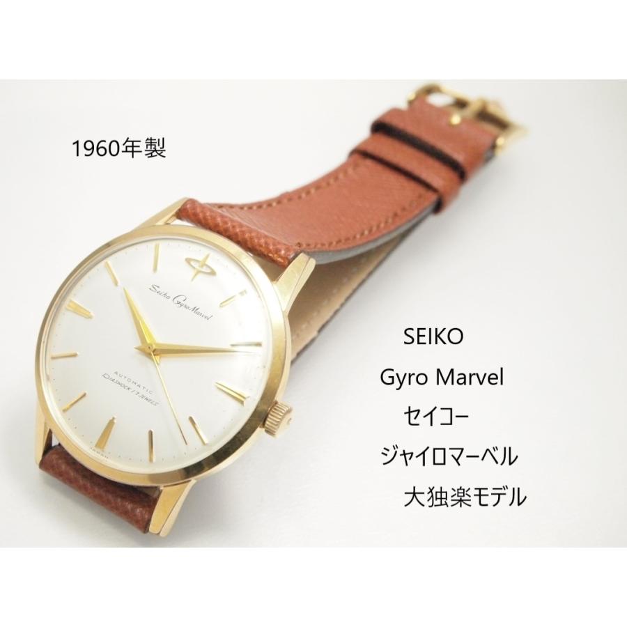 Gyro Marvel（SEIKO） SEIKO Marvel【セイコー ジャイロマーベル】初期