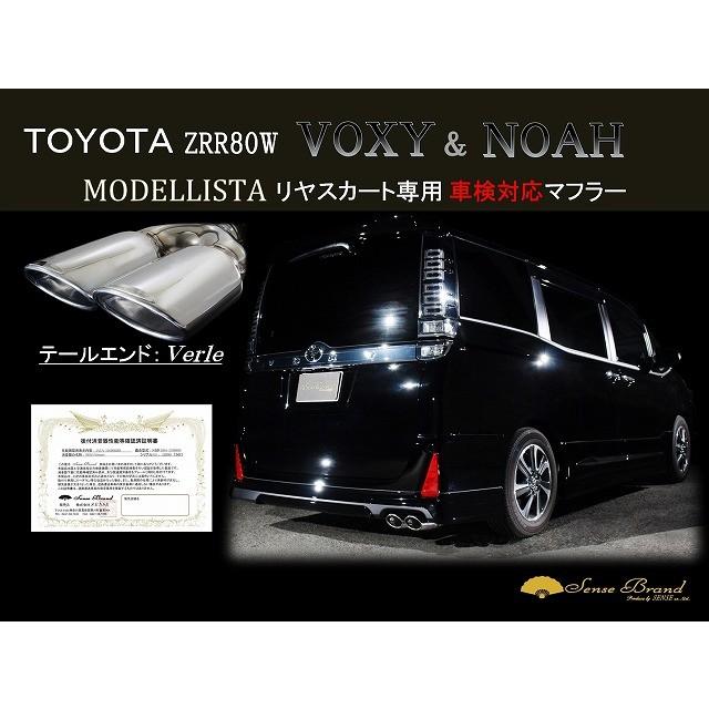 80系 ノア ヴォクシー モデリスタバンパー専用 車検対応マフラー