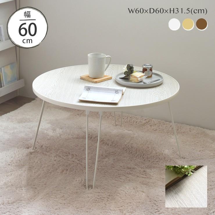 不二貿易（Fuji Boeki） ローテーブル 北欧 折りたたみ テーブル