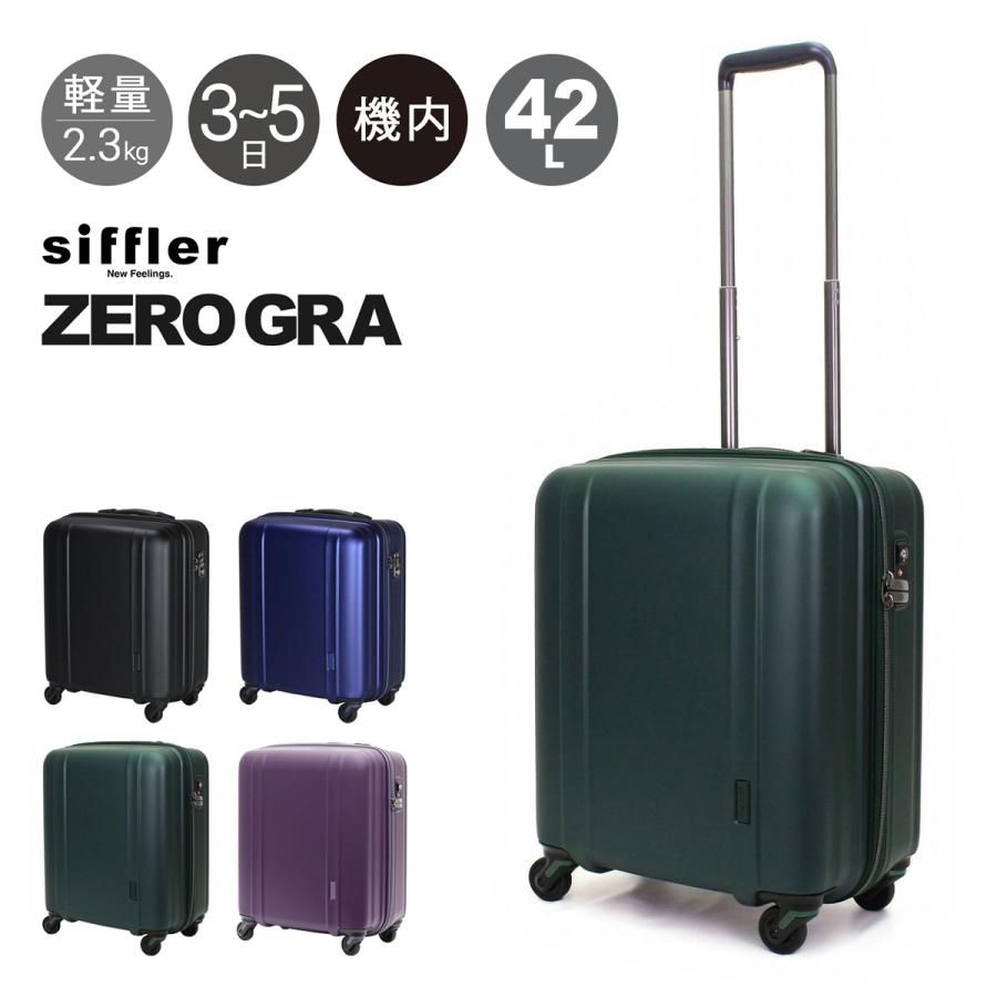 Siffler（シフレ） ゼログラ スーツケース 機内持ち込み 42L 46cm 2.3