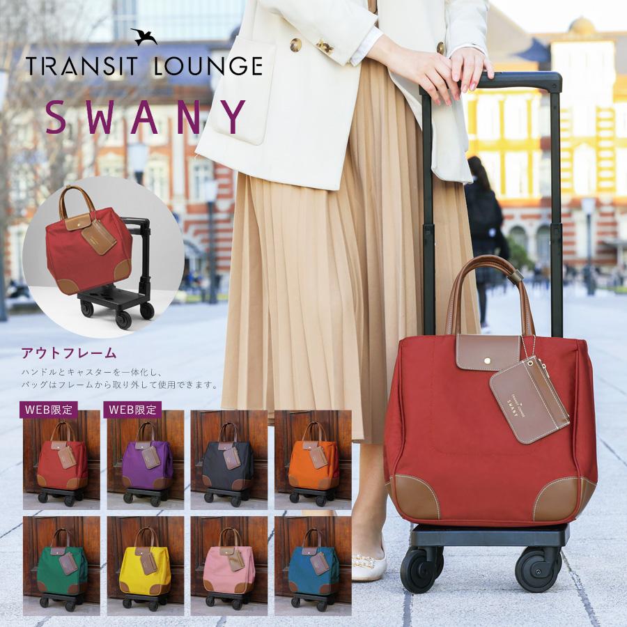 TRANSIT LOUNGE（トランジットラウンジ） スワニー ショッピングカート