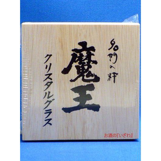 魔王 魔王グッズ 魔王ロイヤルブルークリスタルグラス 桐箱入り
