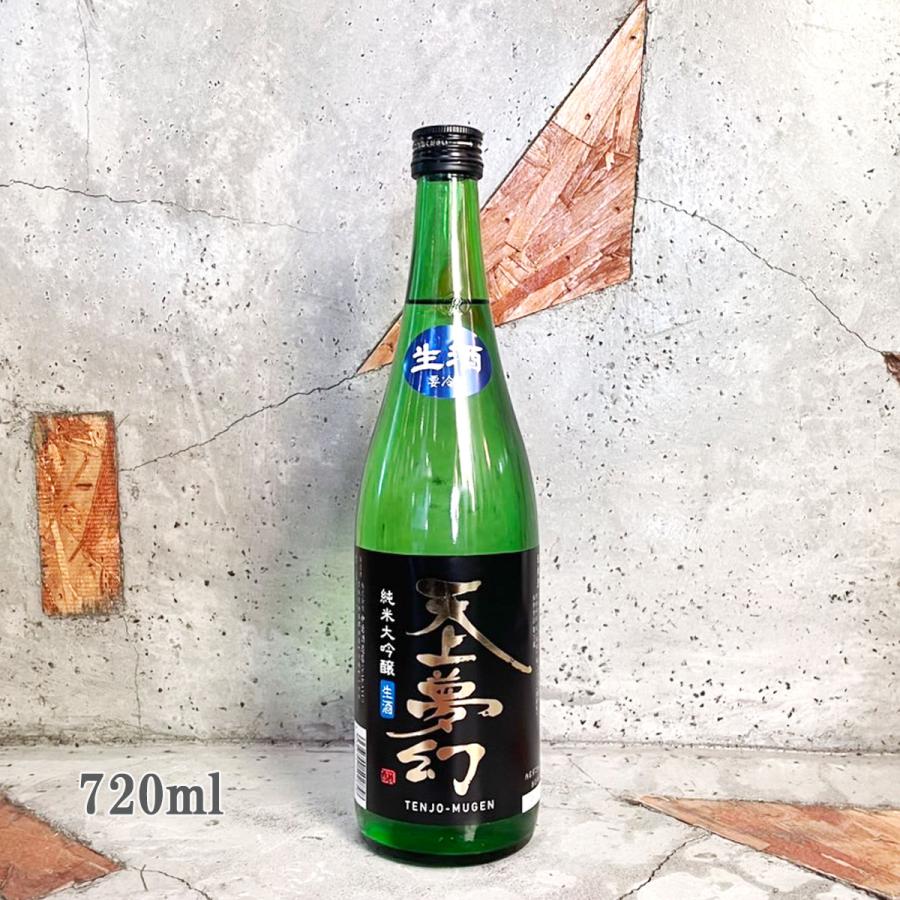日本酒 天上夢幻 てんじょうむげん 純米大吟醸 限定生酒 720ml クール