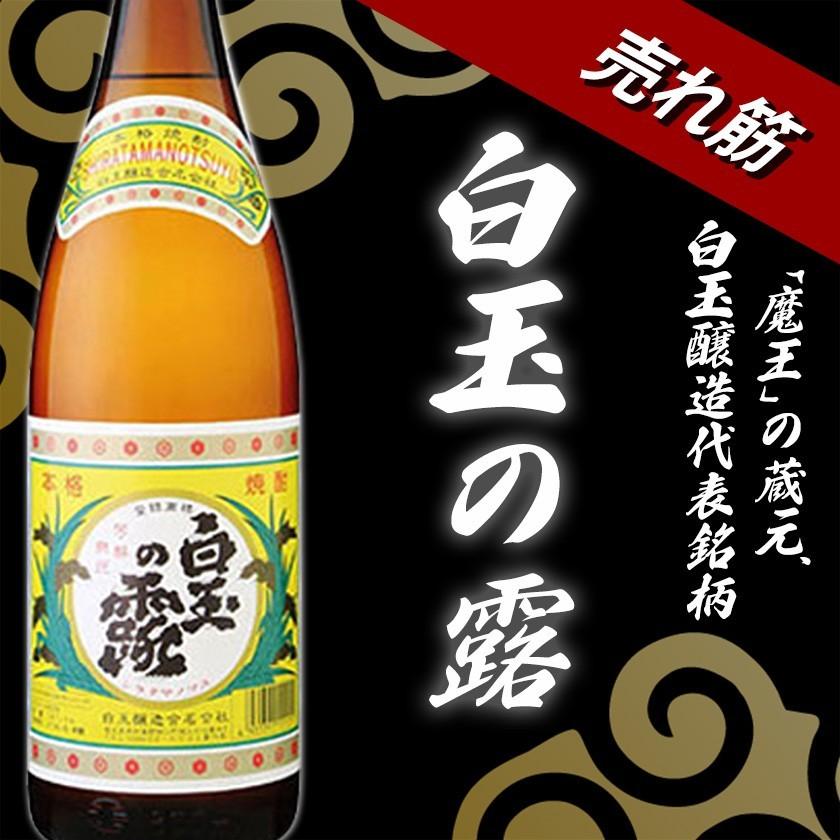 白玉の露 白玉の露 芋焼酎 25度 1800ml×6本(P箱で発送)【魔王の地元