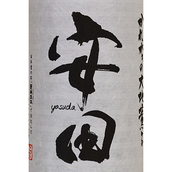 国分酒造 ☆予約品・11/14入荷予定☆国分 芋焼酎「安田」720ml : 酒