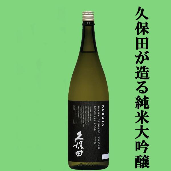 送料無料・日本酒 ギフトセット】超豪華！蓬莱＆久保田 最高級ランク純