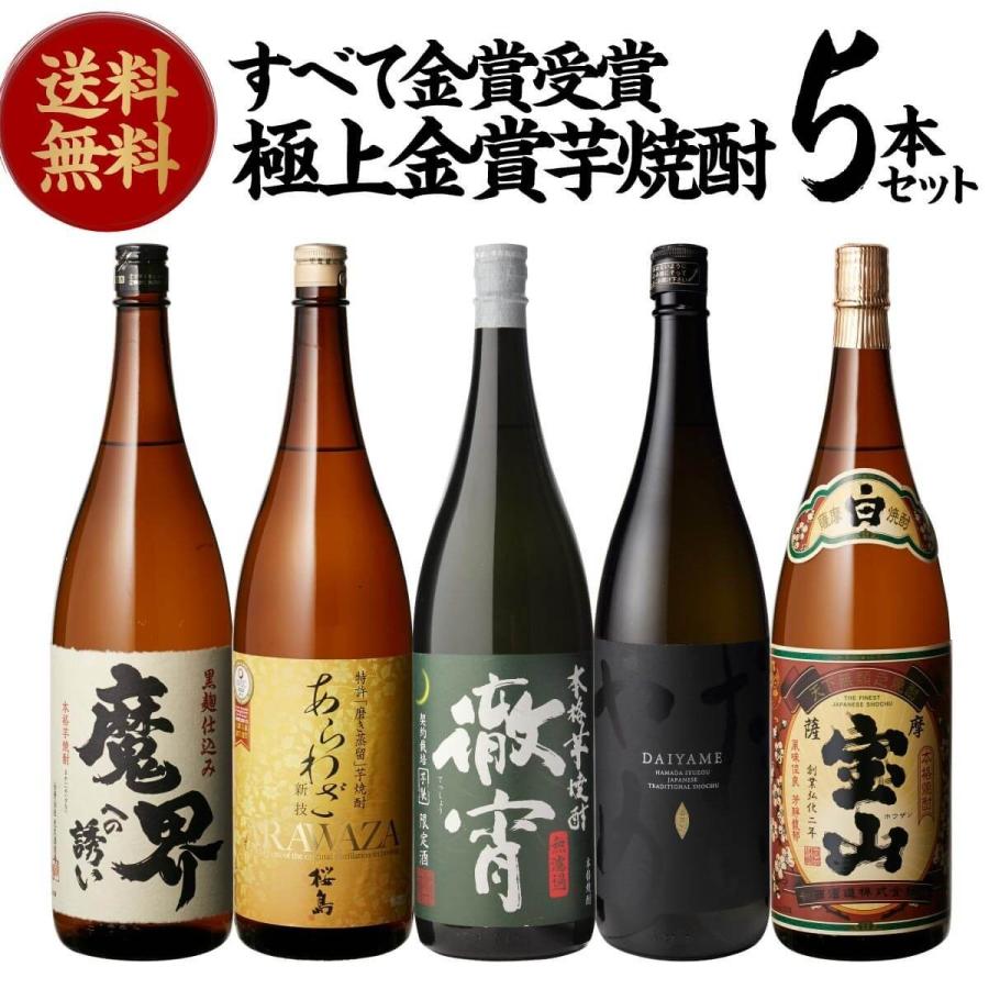 桜島 3/8限定P3倍 焼酎セット 1800 芋 世界一 金賞 受賞 飲み比べ