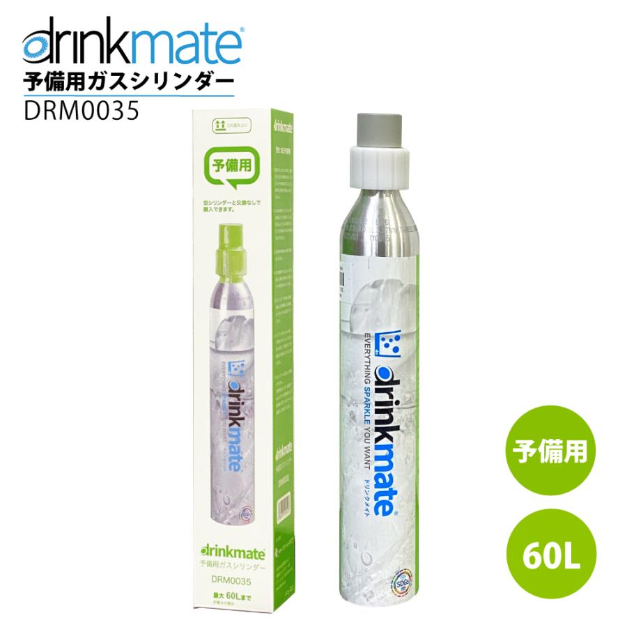 drinkmate ドリンクメイト 予備用ガスシリ ンダー 60L drinkmate